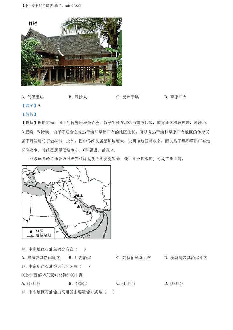 精品解析：2022年辽宁省葫芦岛市中考地理真题（解析版）_中考真题_9.地理中考真题2015-2024年_2022中考地理真题98份18