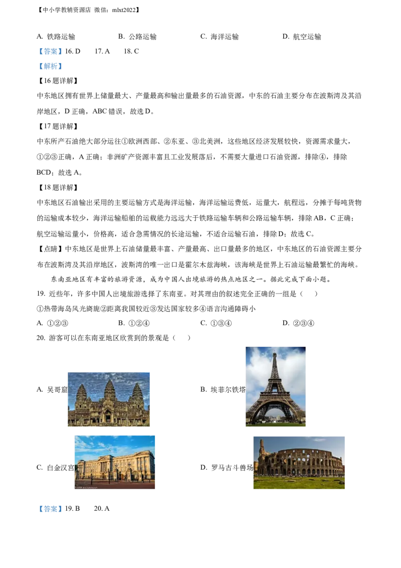 精品解析：2022年辽宁省葫芦岛市中考地理真题（解析版）_中考真题_9.地理中考真题2015-2024年_2022中考地理真题98份18