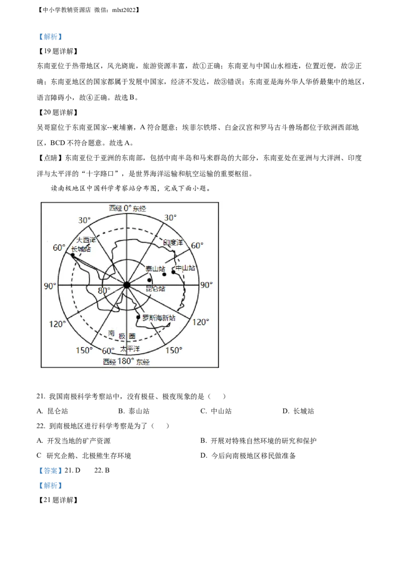 精品解析：2022年辽宁省葫芦岛市中考地理真题（解析版）_中考真题_9.地理中考真题2015-2024年_2022中考地理真题98份18
