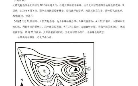 精品解析：2022年辽宁省葫芦岛市中考地理真题（解析版）_中考真题_9.地理中考真题2015-2024年_2022中考地理真题98份18