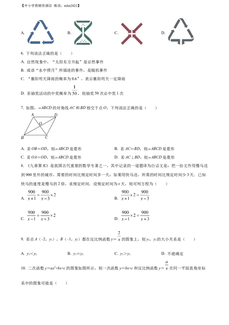 精品解析：2022年湖北省襄阳市中考数学真题（原卷版）_中考真题_2.数学中考真题2015-2024年_2022中考数学真题145份13