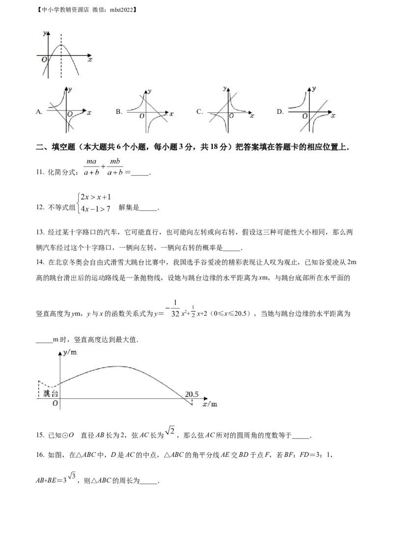 精品解析：2022年湖北省襄阳市中考数学真题（原卷版）_中考真题_2.数学中考真题2015-2024年_2022中考数学真题145份13