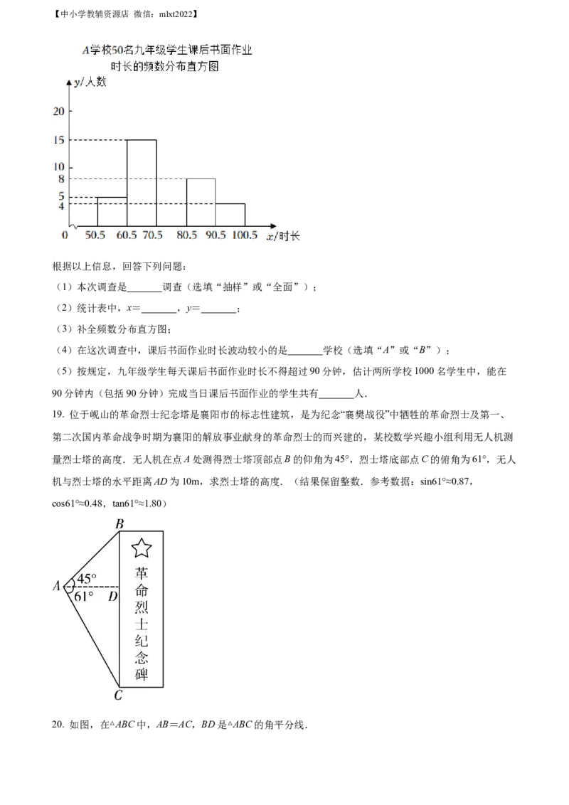 精品解析：2022年湖北省襄阳市中考数学真题（原卷版）_中考真题_2.数学中考真题2015-2024年_2022中考数学真题145份13