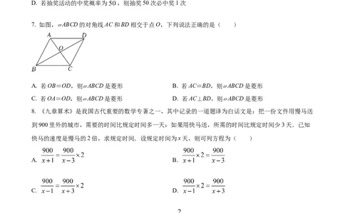 精品解析：2022年湖北省襄阳市中考数学真题（原卷版）_中考真题_2.数学中考真题2015-2024年_2022中考数学真题145份13
