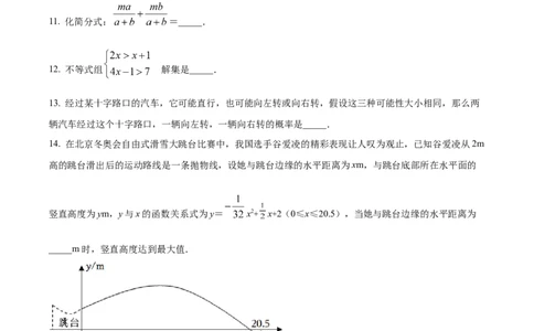 精品解析：2022年湖北省襄阳市中考数学真题（原卷版）_中考真题_2.数学中考真题2015-2024年_2022中考数学真题145份13