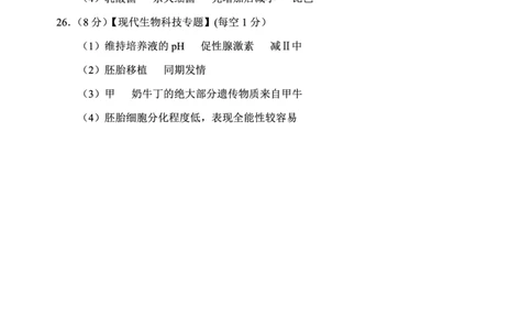 生物答案转曲2页_2024届陕西省渭南市高三教学质量检测（一）（渭南一模）_陕西省渭南市2024届高三教学质量检测（一）（渭南一模）生物