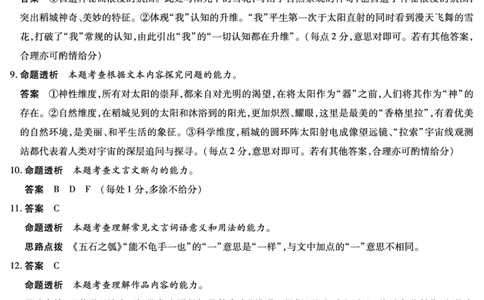 语文高二摸底考试答案_2025年6月_250621安徽省天一大联考2024-2025学年高二下学期6月摸底考试（全科）_语文-安徽省天一大联考2024-2025学年高二下学期6月摸底考试