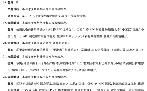 语文高二摸底考试答案_2025年6月_250621安徽省天一大联考2024-2025学年高二下学期6月摸底考试（全科）_语文-安徽省天一大联考2024-2025学年高二下学期6月摸底考试