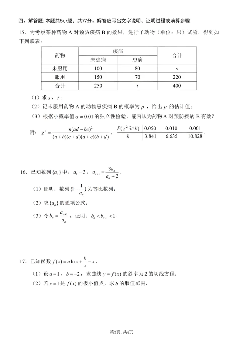 2025年高考综合改革适应性演练（八省联考）数学_❤2025年高考综合改革适应性演练（八省联考）_2025年1月普通高等学校招生全国统一考试适应性测试（八省联考）数学试题Word版含解析
