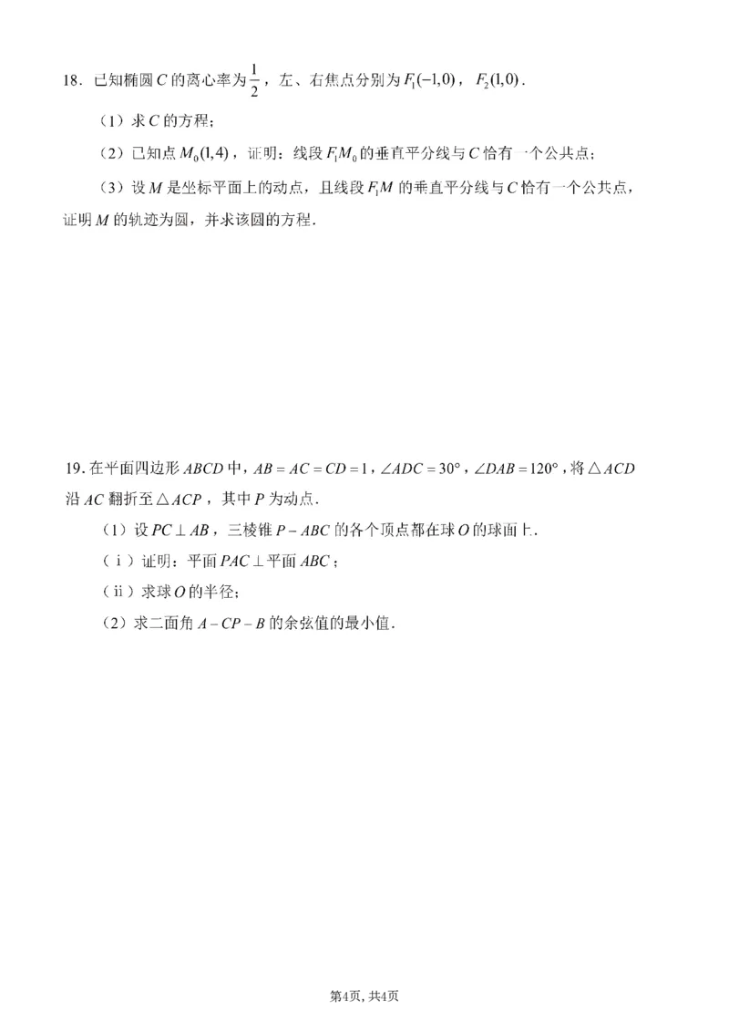 2025年高考综合改革适应性演练（八省联考）数学_❤2025年高考综合改革适应性演练（八省联考）_2025年1月普通高等学校招生全国统一考试适应性测试（八省联考）数学试题Word版含解析