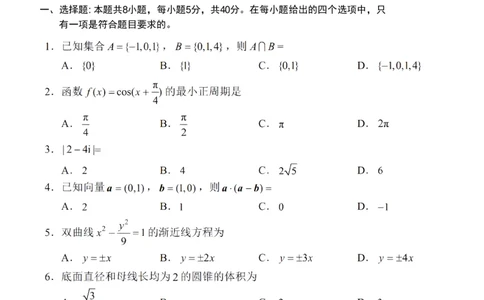 2025年高考综合改革适应性演练（八省联考）数学_❤2025年高考综合改革适应性演练（八省联考）_2025年1月普通高等学校招生全国统一考试适应性测试（八省联考）数学试题Word版含解析