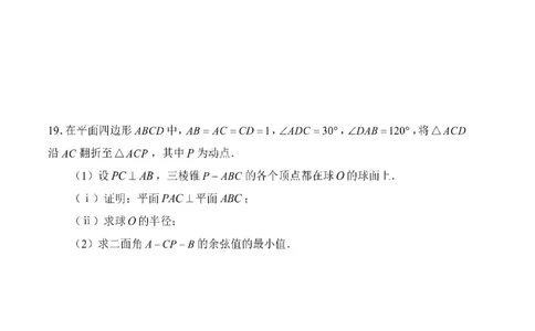 2025年高考综合改革适应性演练（八省联考）数学_❤2025年高考综合改革适应性演练（八省联考）_2025年1月普通高等学校招生全国统一考试适应性测试（八省联考）数学试题Word版含解析