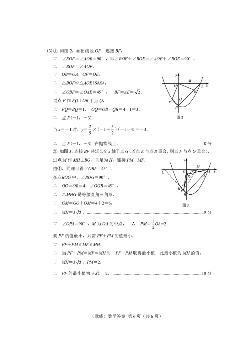 2025武威中考数学答案_2025全国各地《中考真题试卷及答案》_2025武威中考真题及答案
