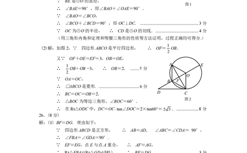 2025武威中考数学答案_2025全国各地《中考真题试卷及答案》_2025武威中考真题及答案