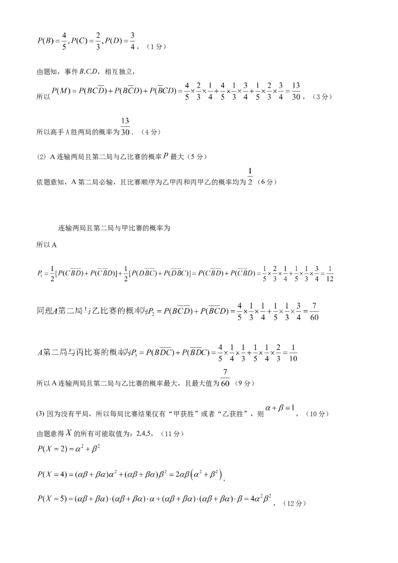 高三期中数学答案_251111山西省运城市2026第一学期期中调研测试（全科）_山西省运城市2026第一学期期中调研测试数学
