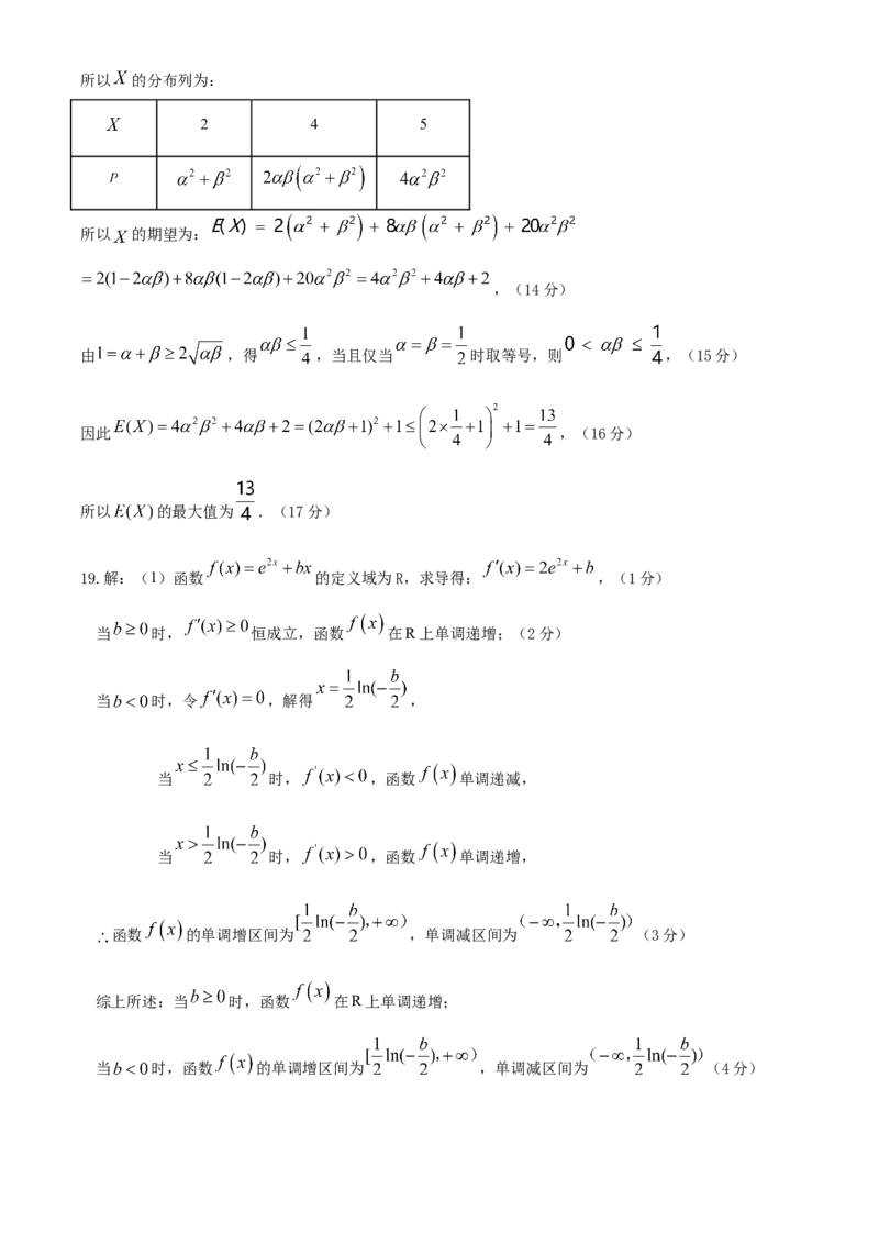 高三期中数学答案_251111山西省运城市2026第一学期期中调研测试（全科）_山西省运城市2026第一学期期中调研测试数学
