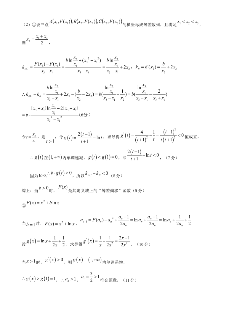 高三期中数学答案_251111山西省运城市2026第一学期期中调研测试（全科）_山西省运城市2026第一学期期中调研测试数学