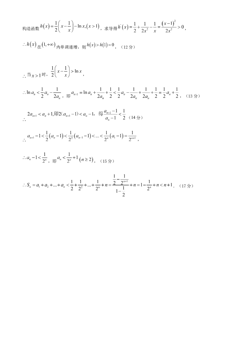 高三期中数学答案_251111山西省运城市2026第一学期期中调研测试（全科）_山西省运城市2026第一学期期中调研测试数学