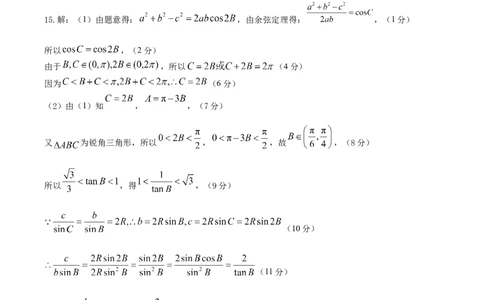 高三期中数学答案_251111山西省运城市2026第一学期期中调研测试（全科）_山西省运城市2026第一学期期中调研测试数学