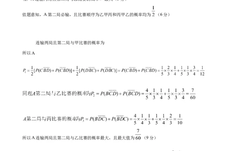 高三期中数学答案_251111山西省运城市2026第一学期期中调研测试（全科）_山西省运城市2026第一学期期中调研测试数学