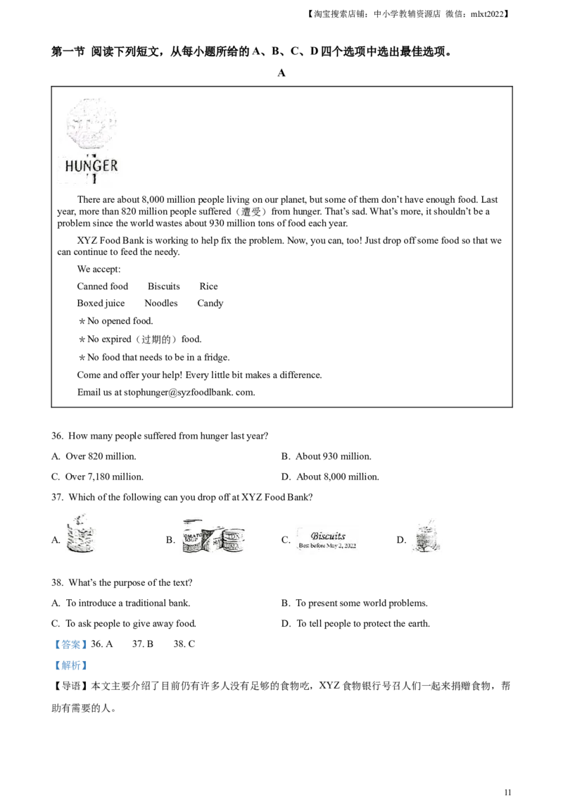 精品解析：2023年安徽省中考英语真题（解析版）_中考真题_3.英语中考真题2015-2024年_2023中考英语真题7.20