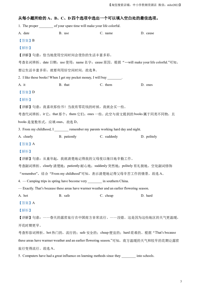 精品解析：2023年安徽省中考英语真题（解析版）_中考真题_3.英语中考真题2015-2024年_2023中考英语真题7.20