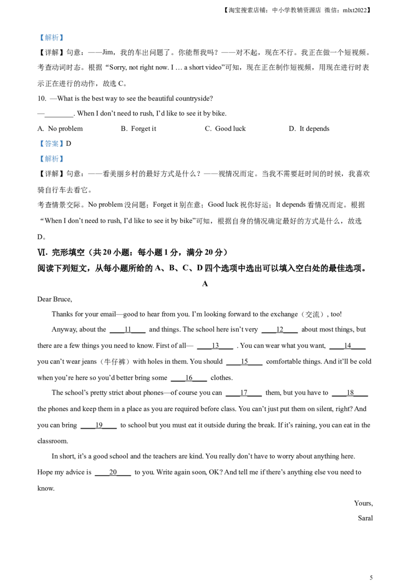 精品解析：2023年安徽省中考英语真题（解析版）_中考真题_3.英语中考真题2015-2024年_2023中考英语真题7.20