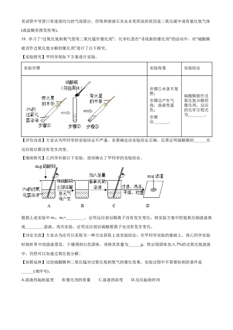 精品解析：2022年江西省中考化学真题（解析版）_中考真题_5.化学中考真题2015-2024年_2022年中考化学真题（127份）14