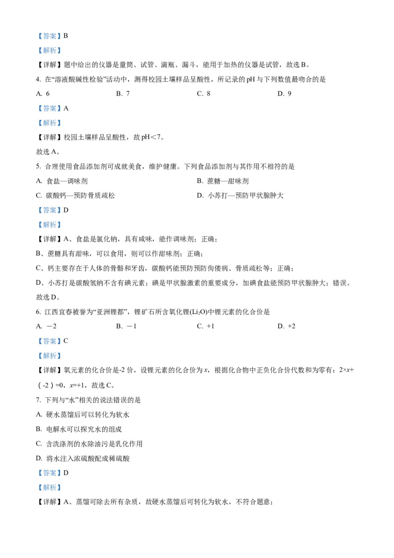 精品解析：2022年江西省中考化学真题（解析版）_中考真题_5.化学中考真题2015-2024年_2022年中考化学真题（127份）14