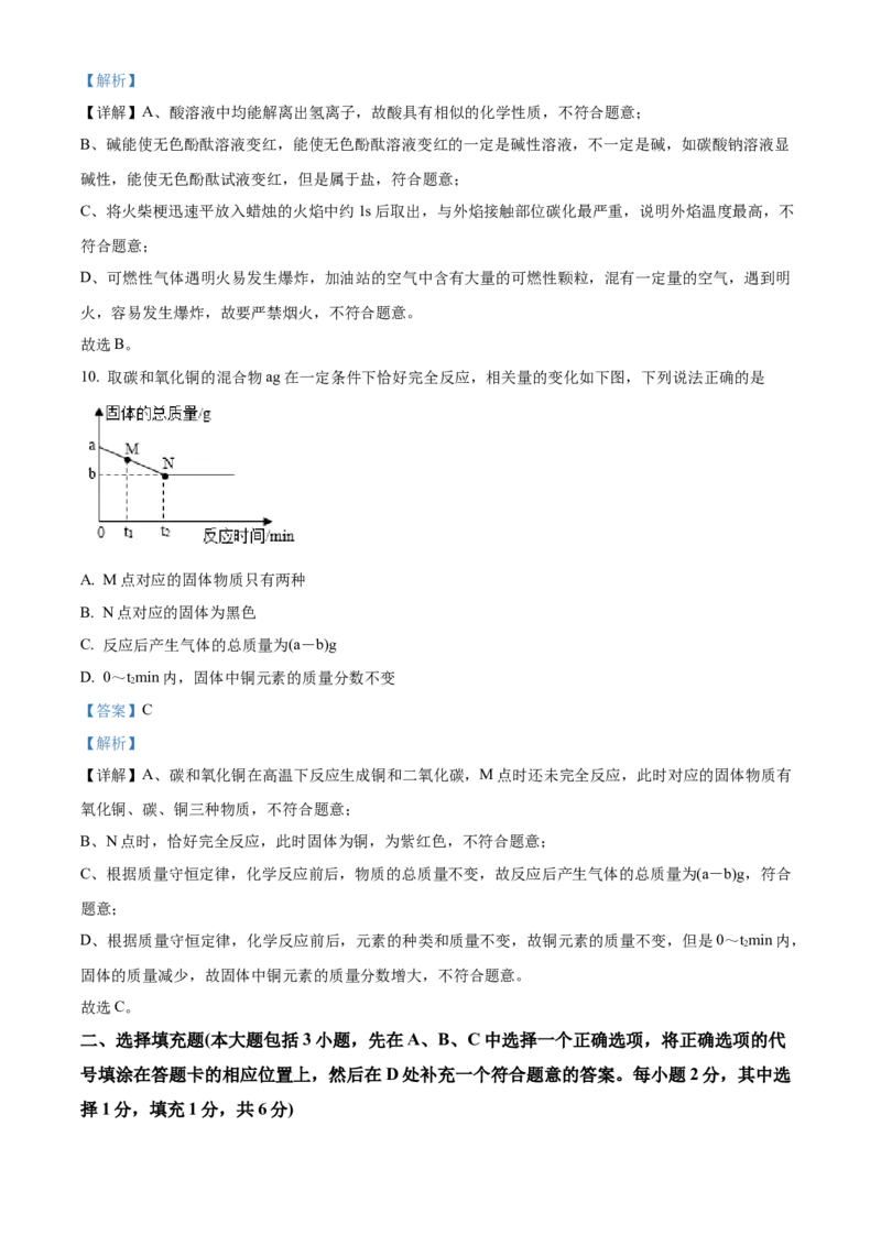 精品解析：2022年江西省中考化学真题（解析版）_中考真题_5.化学中考真题2015-2024年_2022年中考化学真题（127份）14