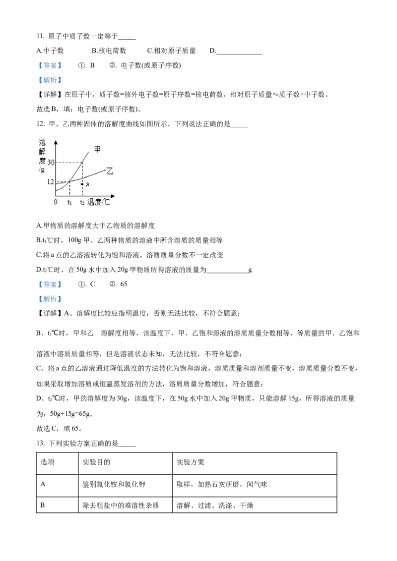 精品解析：2022年江西省中考化学真题（解析版）_中考真题_5.化学中考真题2015-2024年_2022年中考化学真题（127份）14