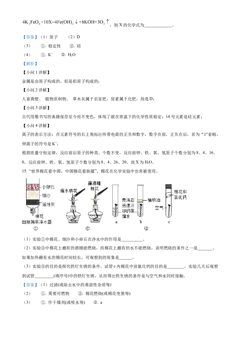 精品解析：2022年江西省中考化学真题（解析版）_中考真题_5.化学中考真题2015-2024年_2022年中考化学真题（127份）14