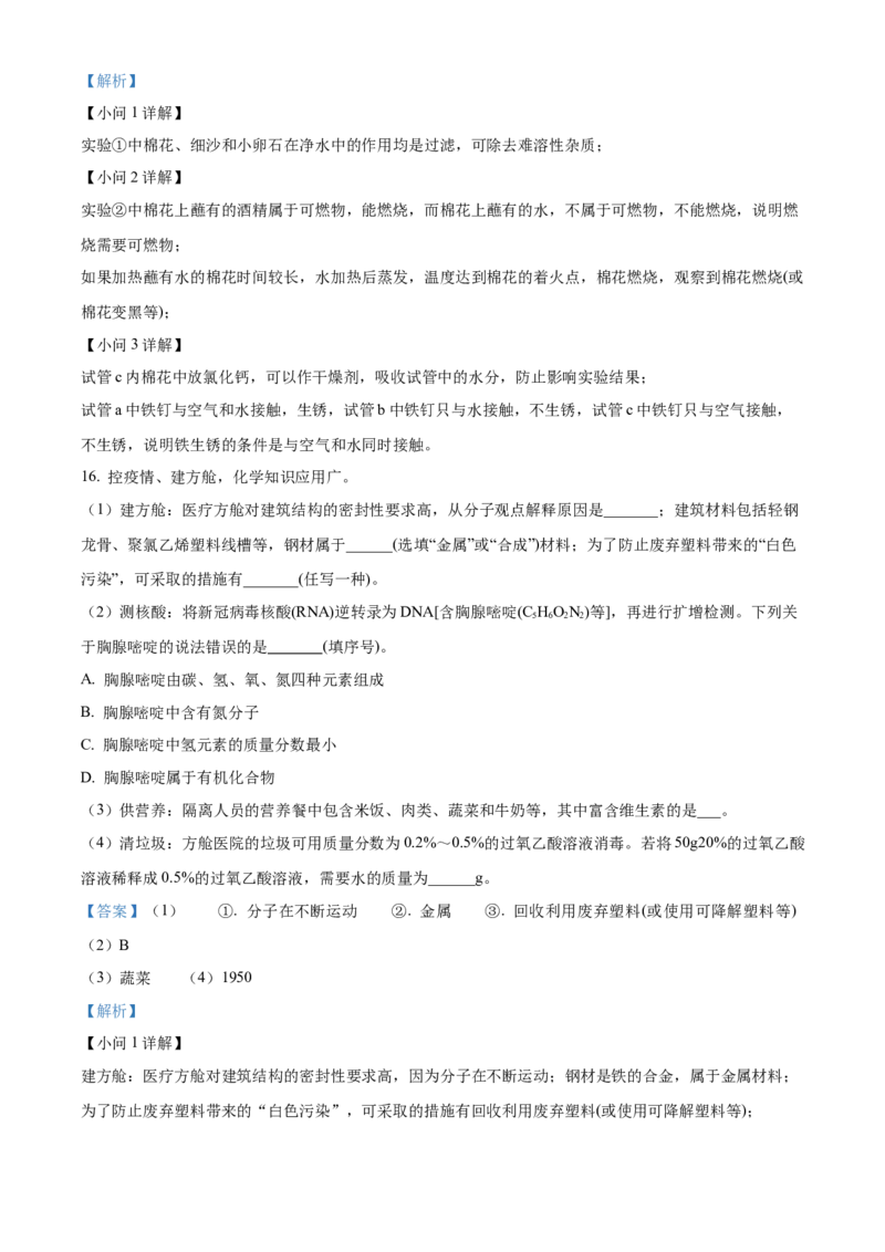 精品解析：2022年江西省中考化学真题（解析版）_中考真题_5.化学中考真题2015-2024年_2022年中考化学真题（127份）14