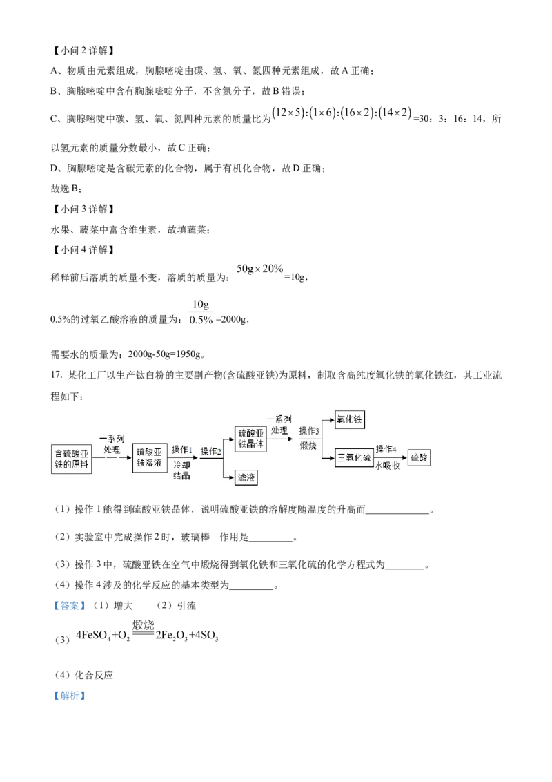 精品解析：2022年江西省中考化学真题（解析版）_中考真题_5.化学中考真题2015-2024年_2022年中考化学真题（127份）14