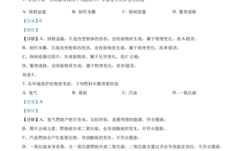 精品解析：2022年江西省中考化学真题（解析版）_中考真题_5.化学中考真题2015-2024年_2022年中考化学真题（127份）14