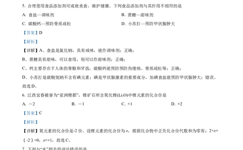 精品解析：2022年江西省中考化学真题（解析版）_中考真题_5.化学中考真题2015-2024年_2022年中考化学真题（127份）14