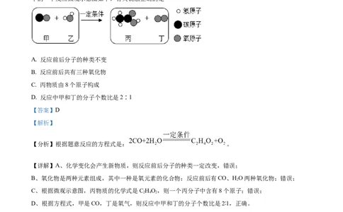 精品解析：2022年江西省中考化学真题（解析版）_中考真题_5.化学中考真题2015-2024年_2022年中考化学真题（127份）14