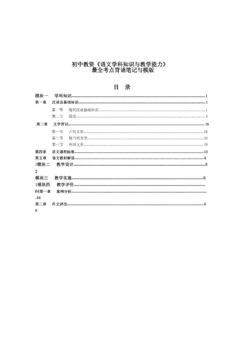 考前必背｜初中教资《语文》最全考点背诵笔记与模版，一遍上岸_4-教培资料-26年最新资料-同步更新_初中高中教资_03科三专项（进去保存报考的学科即可）