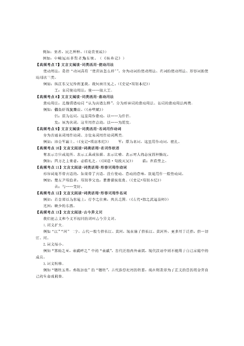 考前必背｜初中教资《语文》最全考点背诵笔记与模版，一遍上岸_4-教培资料-26年最新资料-同步更新_初中高中教资_03科三专项（进去保存报考的学科即可）