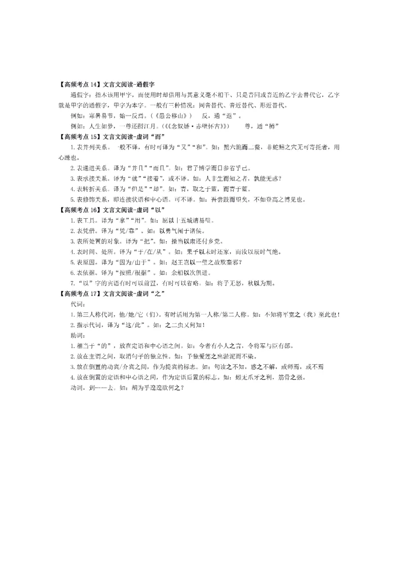 考前必背｜初中教资《语文》最全考点背诵笔记与模版，一遍上岸_4-教培资料-26年最新资料-同步更新_初中高中教资_03科三专项（进去保存报考的学科即可）