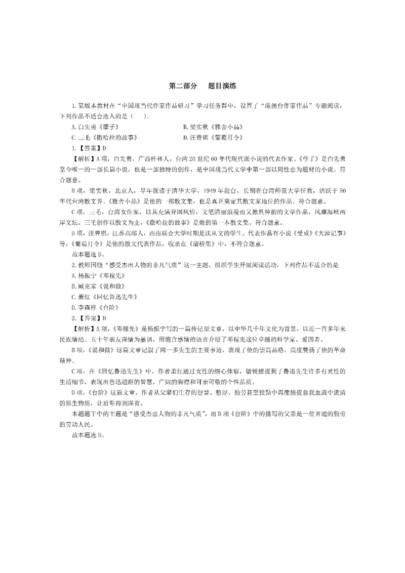 考前必背｜初中教资《语文》最全考点背诵笔记与模版，一遍上岸_4-教培资料-26年最新资料-同步更新_初中高中教资_03科三专项（进去保存报考的学科即可）