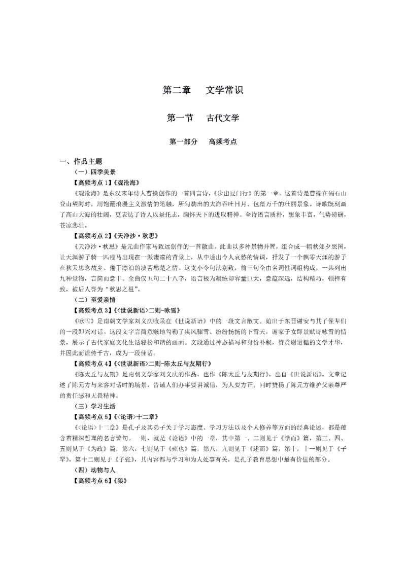 考前必背｜初中教资《语文》最全考点背诵笔记与模版，一遍上岸_4-教培资料-26年最新资料-同步更新_初中高中教资_03科三专项（进去保存报考的学科即可）
