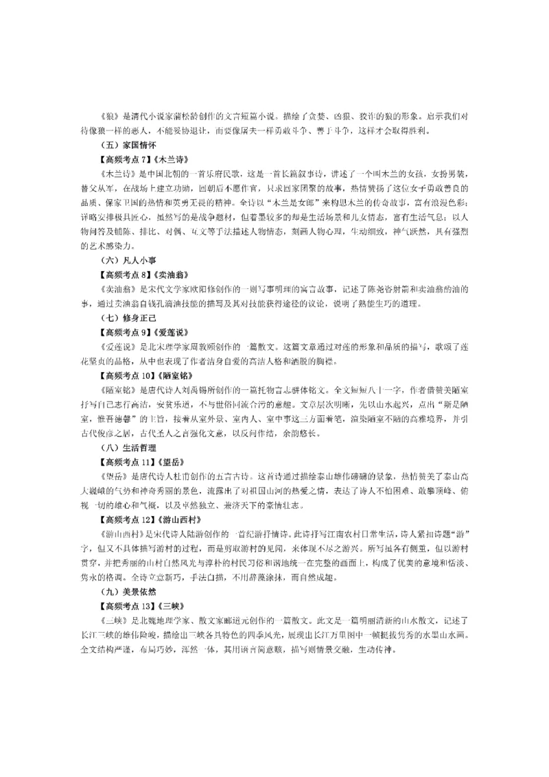 考前必背｜初中教资《语文》最全考点背诵笔记与模版，一遍上岸_4-教培资料-26年最新资料-同步更新_初中高中教资_03科三专项（进去保存报考的学科即可）