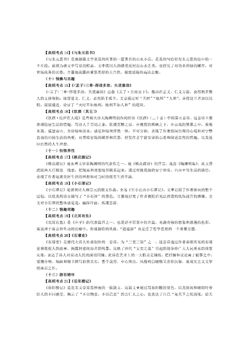 考前必背｜初中教资《语文》最全考点背诵笔记与模版，一遍上岸_4-教培资料-26年最新资料-同步更新_初中高中教资_03科三专项（进去保存报考的学科即可）