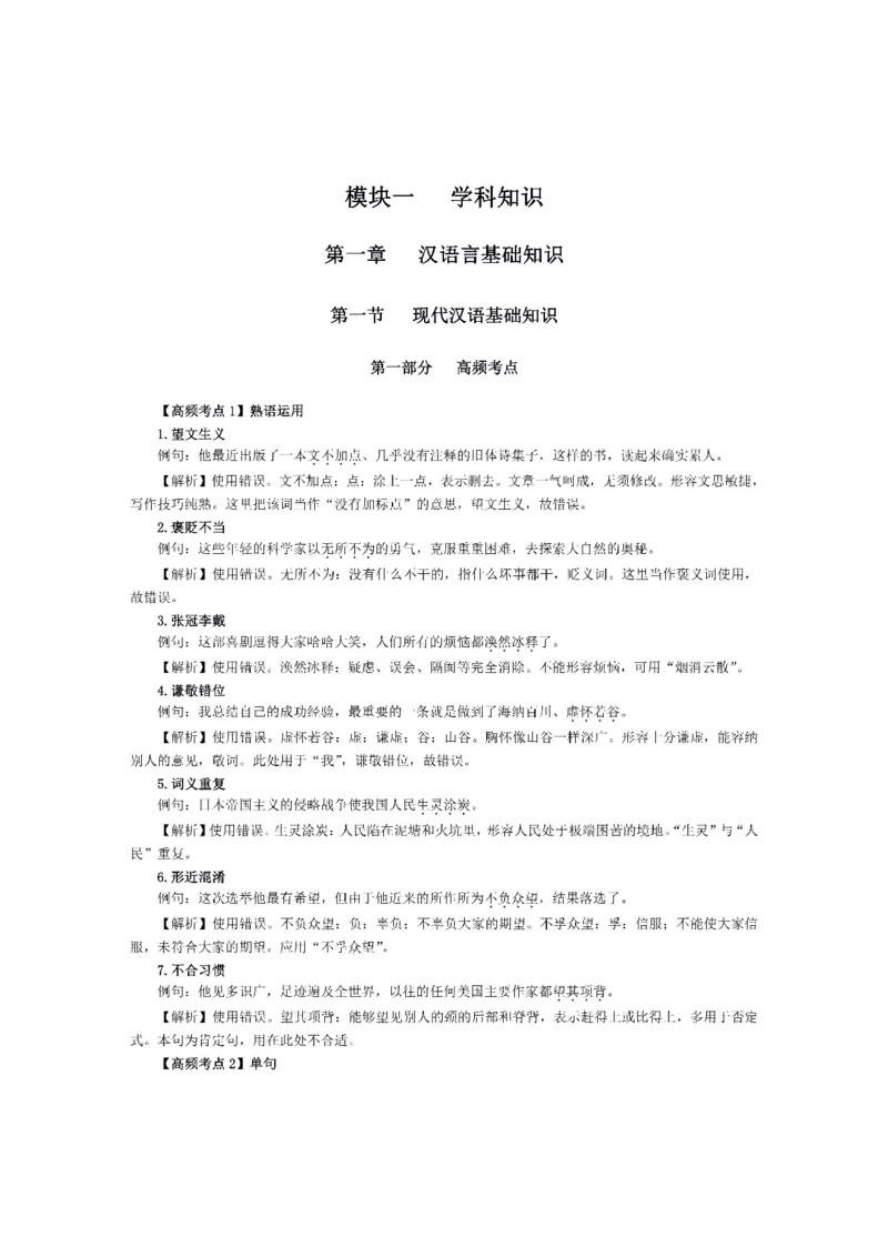 考前必背｜初中教资《语文》最全考点背诵笔记与模版，一遍上岸_4-教培资料-26年最新资料-同步更新_初中高中教资_03科三专项（进去保存报考的学科即可）