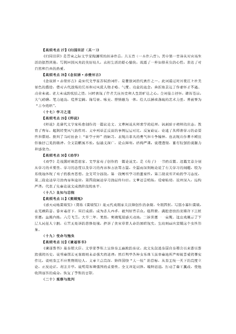 考前必背｜初中教资《语文》最全考点背诵笔记与模版，一遍上岸_4-教培资料-26年最新资料-同步更新_初中高中教资_03科三专项（进去保存报考的学科即可）