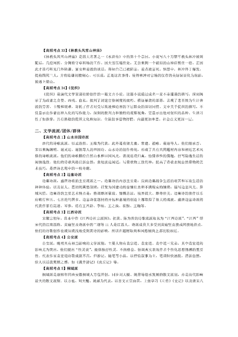 考前必背｜初中教资《语文》最全考点背诵笔记与模版，一遍上岸_4-教培资料-26年最新资料-同步更新_初中高中教资_03科三专项（进去保存报考的学科即可）