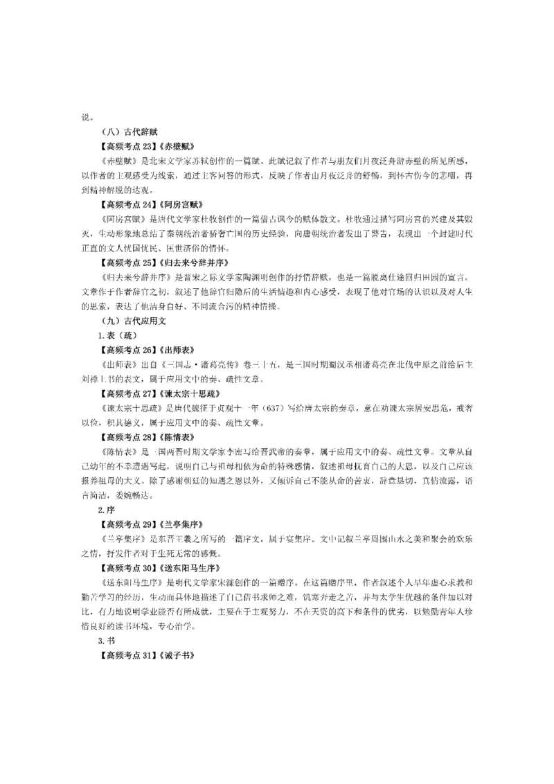 考前必背｜初中教资《语文》最全考点背诵笔记与模版，一遍上岸_4-教培资料-26年最新资料-同步更新_初中高中教资_03科三专项（进去保存报考的学科即可）