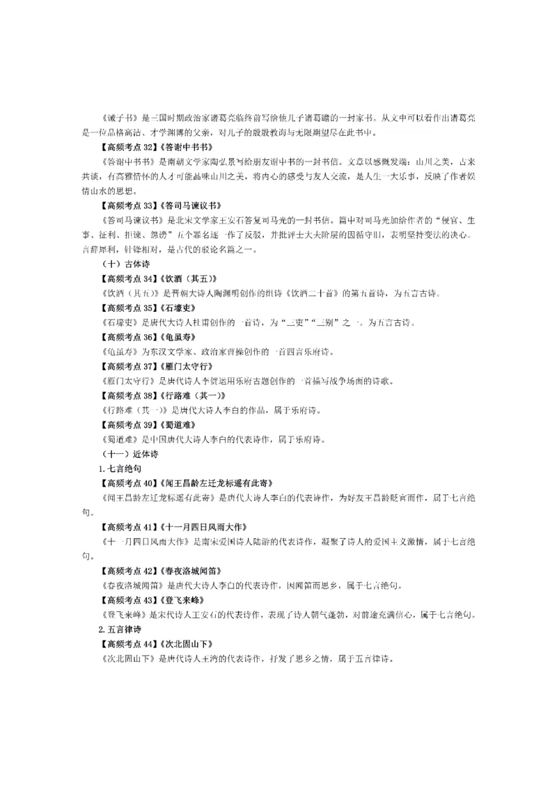 考前必背｜初中教资《语文》最全考点背诵笔记与模版，一遍上岸_4-教培资料-26年最新资料-同步更新_初中高中教资_03科三专项（进去保存报考的学科即可）