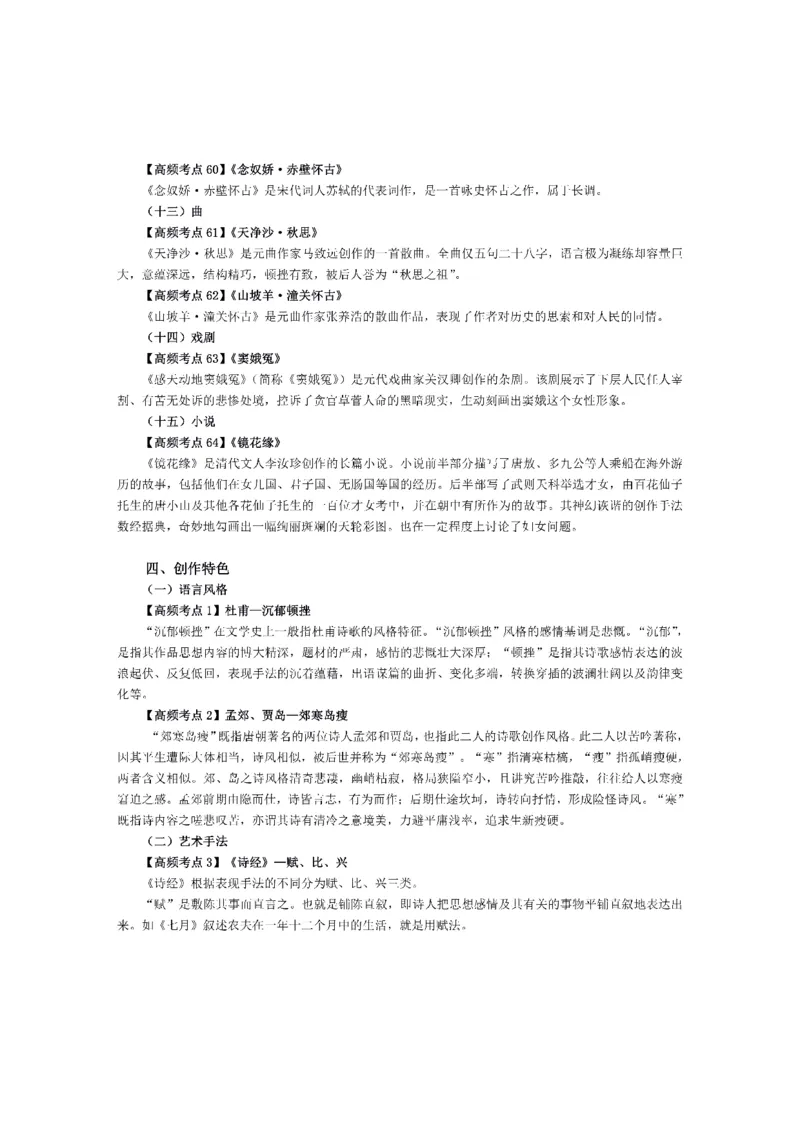 考前必背｜初中教资《语文》最全考点背诵笔记与模版，一遍上岸_4-教培资料-26年最新资料-同步更新_初中高中教资_03科三专项（进去保存报考的学科即可）